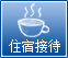 中國家電博覽會住宿接待