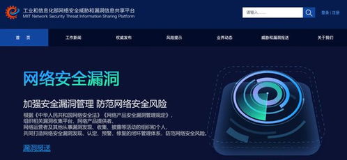 工信部網(wǎng)絡(luò)安全威脅和漏洞信息共享平臺 上線運(yùn)行