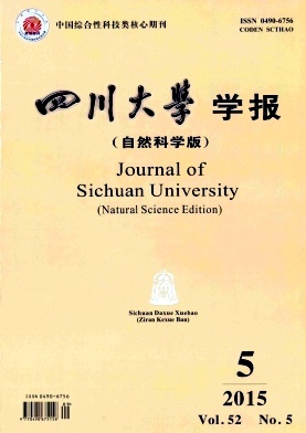 四川大學學報(自然科學版)